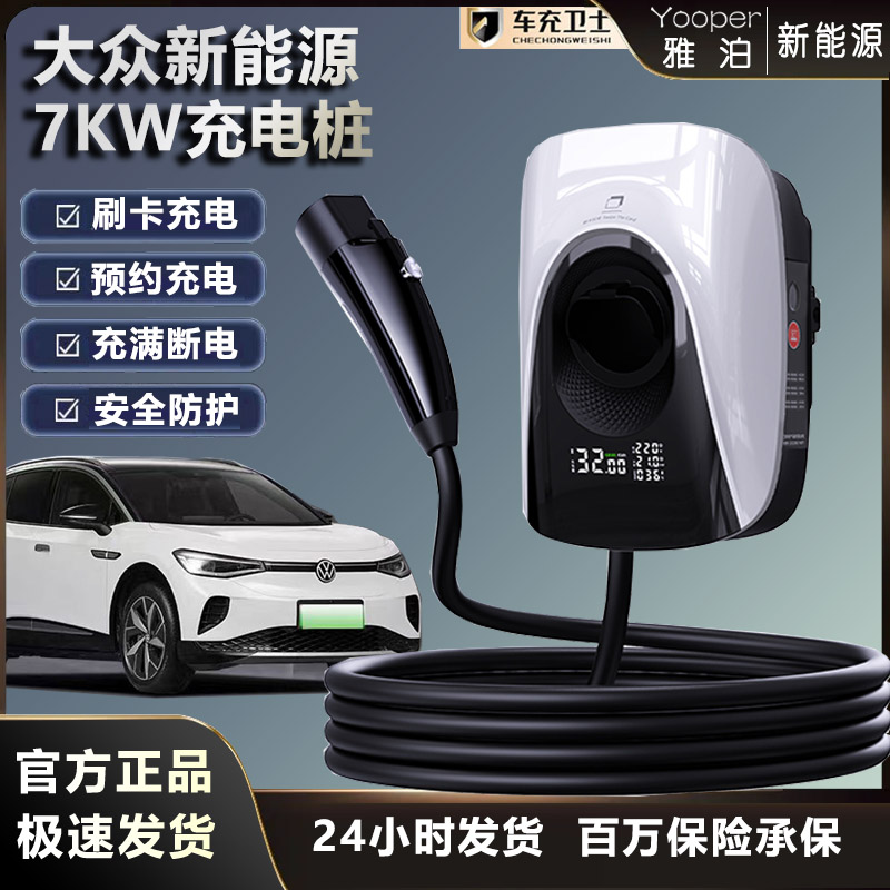 7KW大众充电桩ID3/ID4/ID6/7帕萨特途观迈腾家用220V刷卡充电器