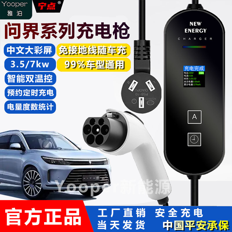 问界免地线便携充电枪M5/M7/M9赛力斯新能源车家用220V快速充电器