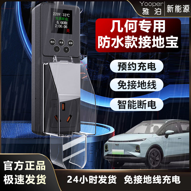 防雨款接地宝几何E/A/C帝豪功夫牛EX熊猫银河新能源免地线转换器