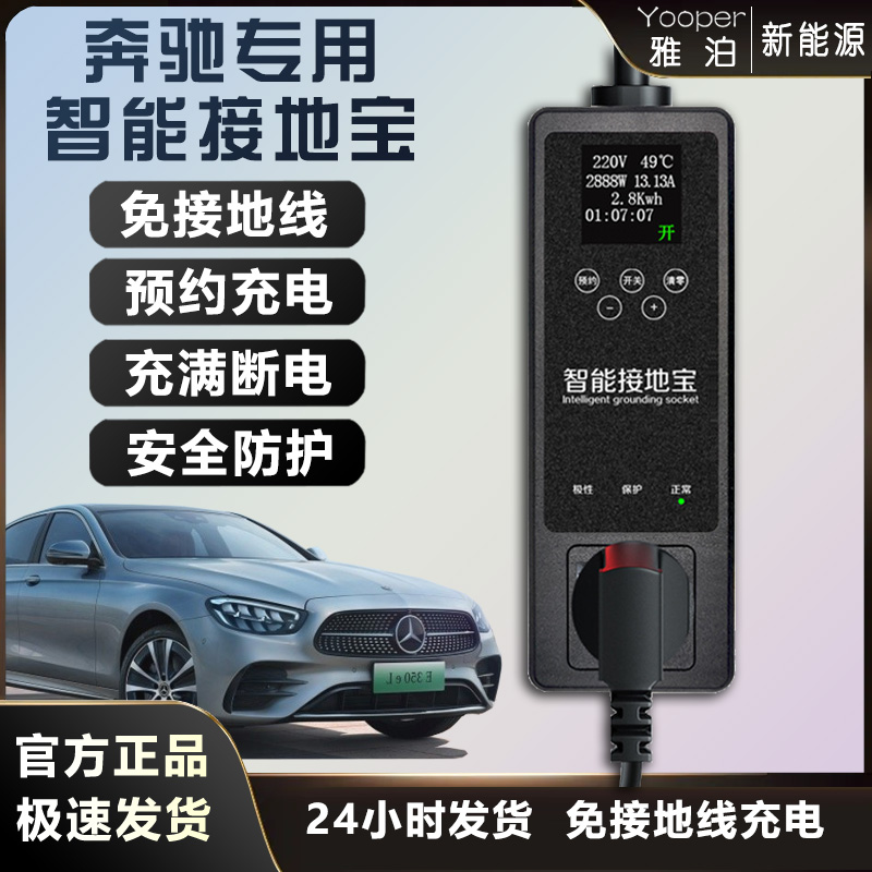 奔驰带线接地宝EQC/EQE/B/A/EQS SUV/CES新能源车免接地线转换器