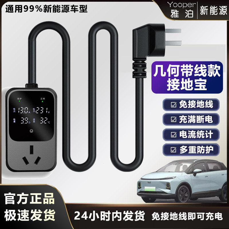 吉利几何带线接地宝熊猫mini几何EAC银河免接地线新能源充电器