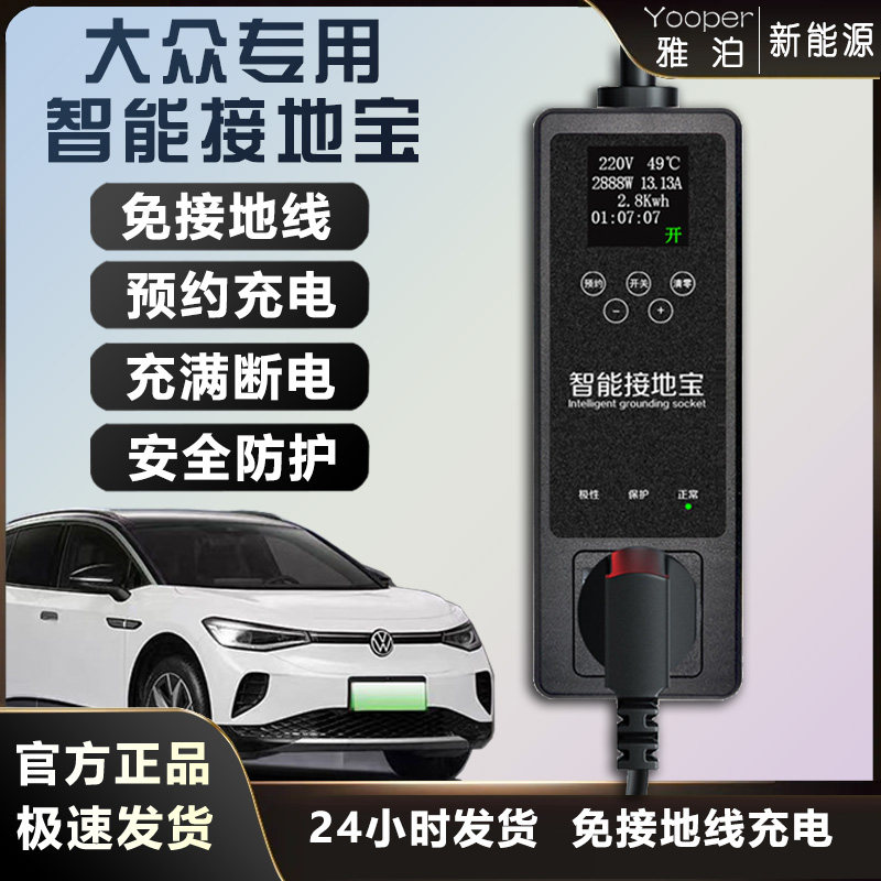 大众带线接地宝ID3/4/6/7帕萨特迈腾花仙子思皓免接地线转换插座
