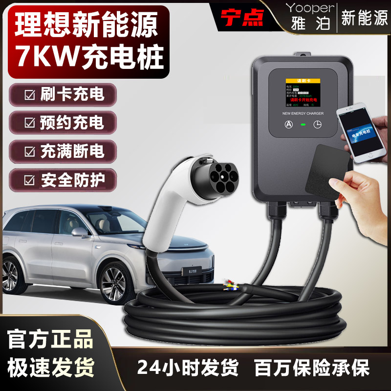 理想7000瓦交流电充电桩