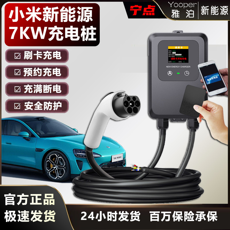 适用小米7KW家用充电桩SU7 maxpro新能源电车220V32A刷卡充电器