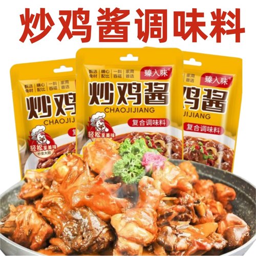 炒鸡酱料包炒鸡家用酱老酱酱料不辣地锅鸡调料商用专用料