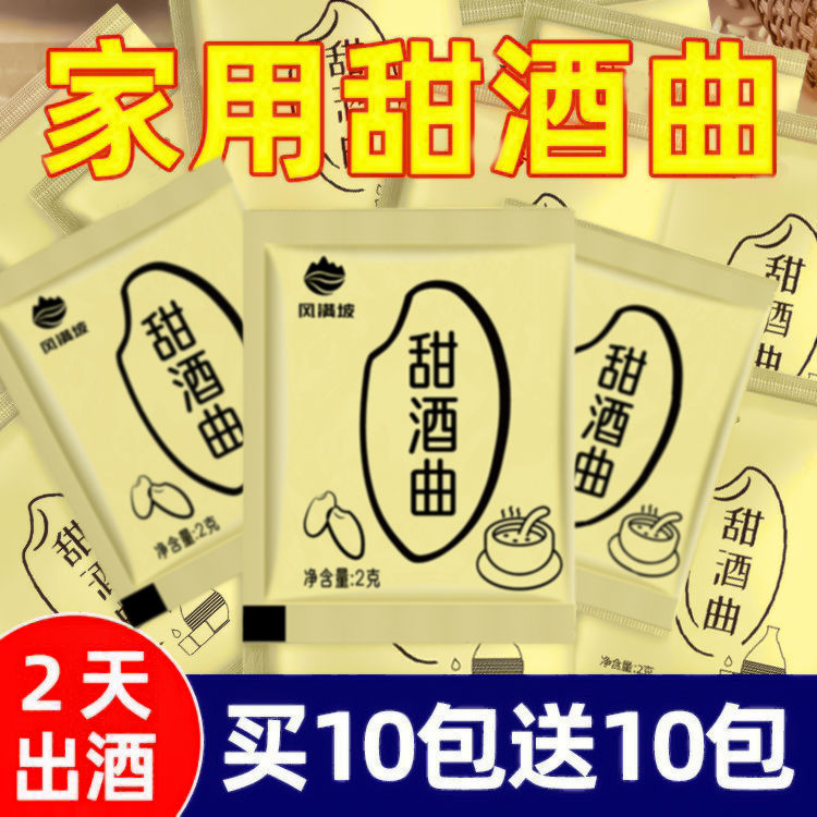 甜酒曲正品甜酒酿家用做糯米酒