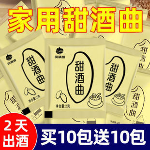 甜酒曲正品甜酒酿家用老式酿酒做糯米酒教程曲米酒发甜米酒发酵曲