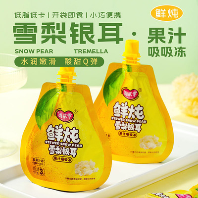 雪梨银耳吸吸冻独立包装小孩清润饮料可吸吸冻饮品