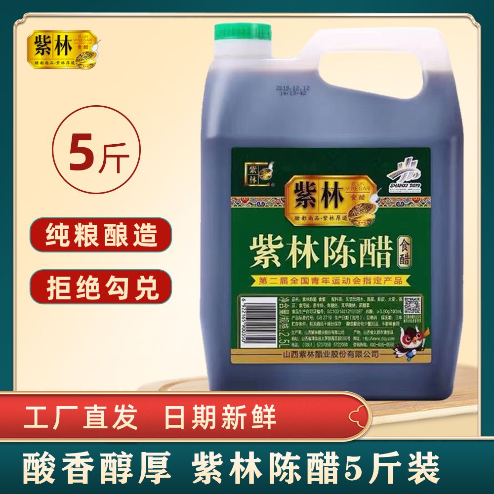 山西特产紫林陈醋桶装正宗家用食用纯粮酿造老陈醋凉拌饺子醋-封面