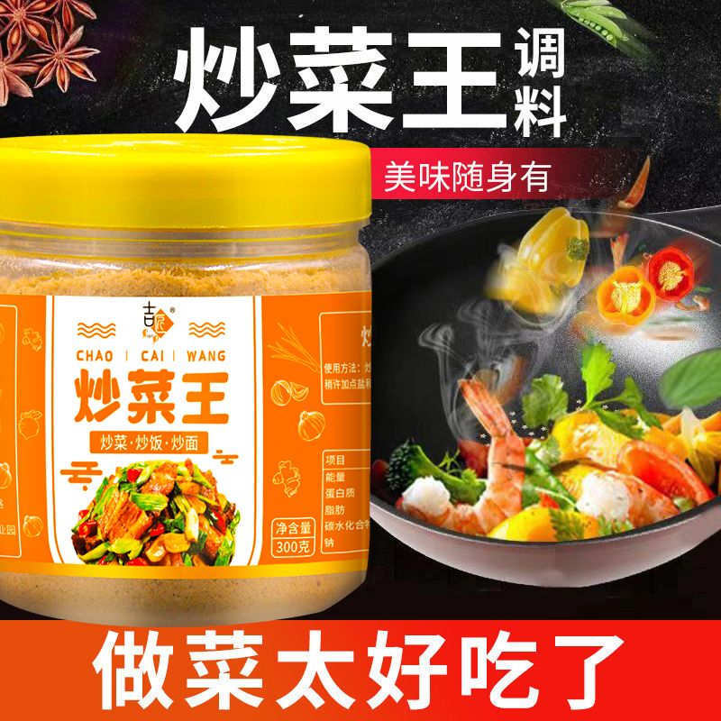 炒粉炒饭王炒面炒河粉炒菜调料沙县小吃开店商专用调味料秘制料
