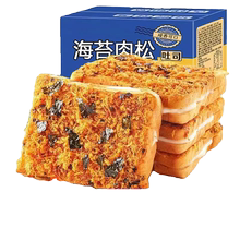 早餐面包海苔肉松吐司咸香夹心休闲营养一整箱 新品 费 免邮
