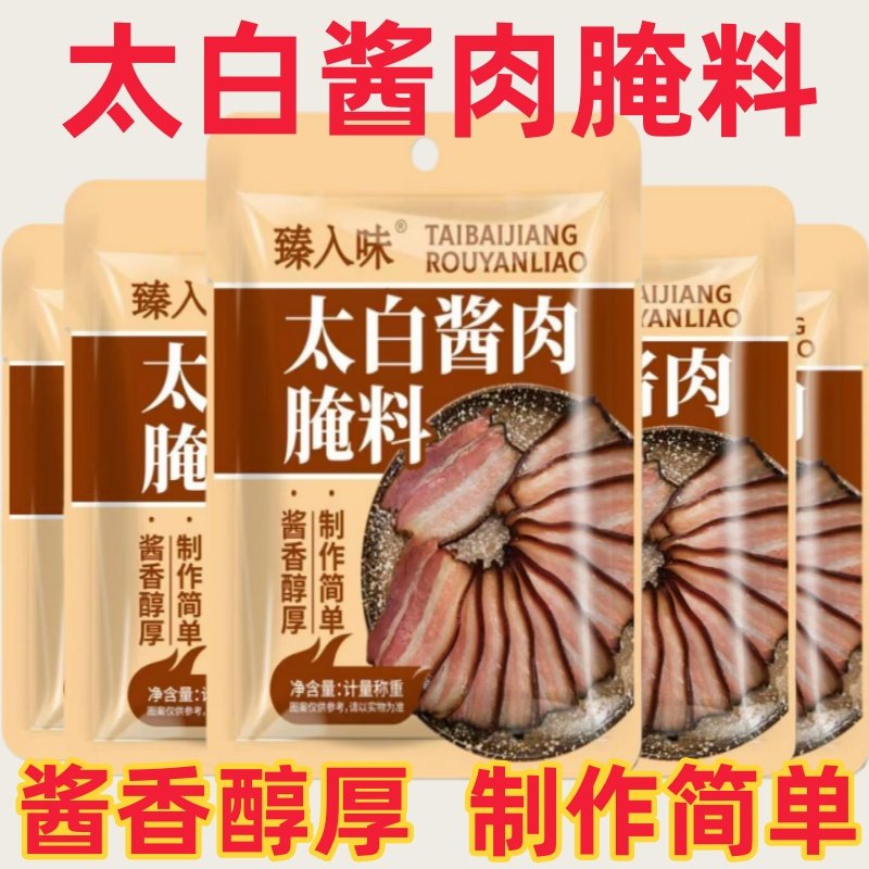 太白酱肉腌料四川风味浆肉腌制料腌腊肉调料家用风干腌肉料