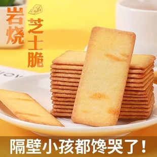 岩烧芝士脆饼干办公网红休闲零食点心速食早餐九蔬菜薄脆
