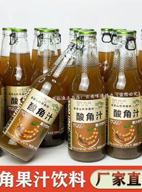 云南特产酸角汁饮料爽口好喝过年春节小吃外卖餐饮品整箱特价批发
