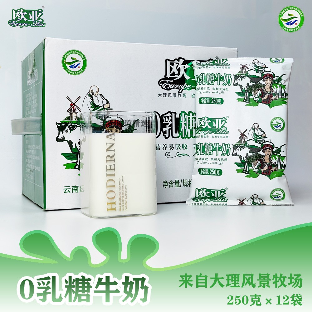 云南大理欧亚0乳糖牛奶250克12袋整箱批发学生营养早餐红枣纯牛奶