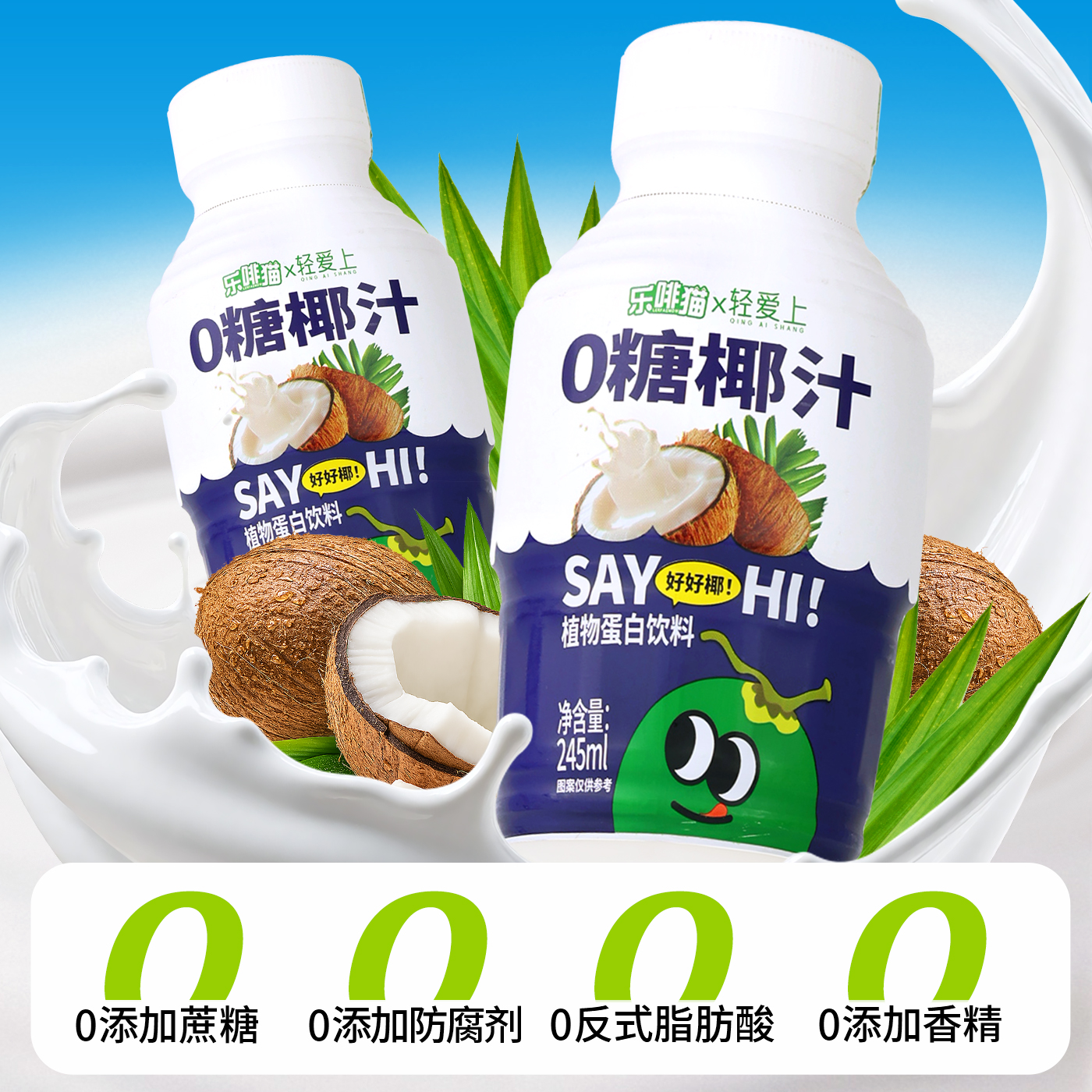 乐啡猫0零蔗糖椰子汁非椰树纯天然鲜榨小瓶椰子汁饮料245ml*10瓶