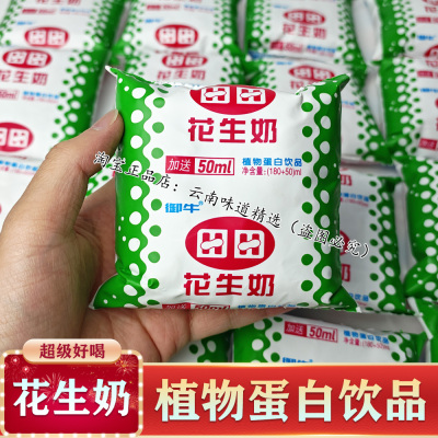 老式花生奶袋装整箱批怀旧花生奶植物蛋白饮料外卖学生早餐饮赠品