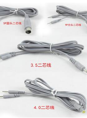 电疗一拖二针式导线低中频配件