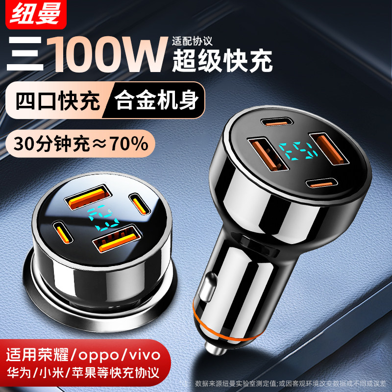 纽曼车载充电器超级快充100W手机笔记本汽车专用点烟器PD快速车充