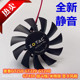 米格版 索泰GT210 显卡风扇 GT430 战斗版 GT220 GT240