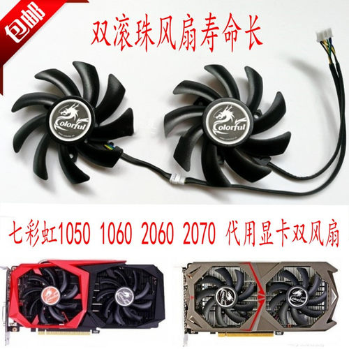 全新七彩虹GTX1050 1050Ti 1060 2060 2070 静音双风扇 智能温控