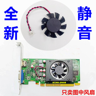 全新联想原装R5 235 340 GT520 GT730 1G 2G独立显卡风扇 静音