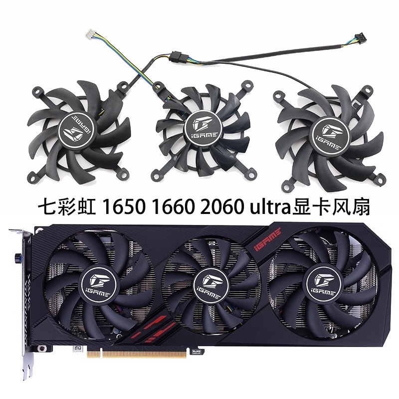 全新七彩虹GTX 1650 1660 RTX 2060 ultra oc显卡散热风扇 温控