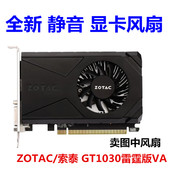 2GD5 雷霆版 ZOTAC 全新 GT1030 显卡风扇 静音 索泰