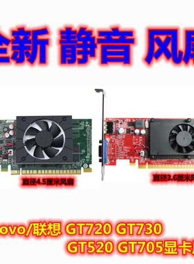 全新联想GT310 405 620 720 605 705 730 HD8470 6350显卡风扇