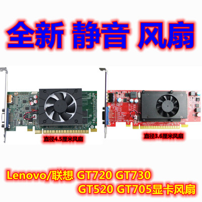 联想605705730显卡风扇