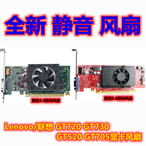 联想605705730显卡风扇