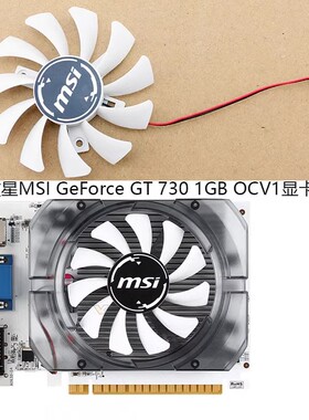 微星MSI GeForce GT 730 N730 N750 1030 OCV1 itx显卡散热风扇