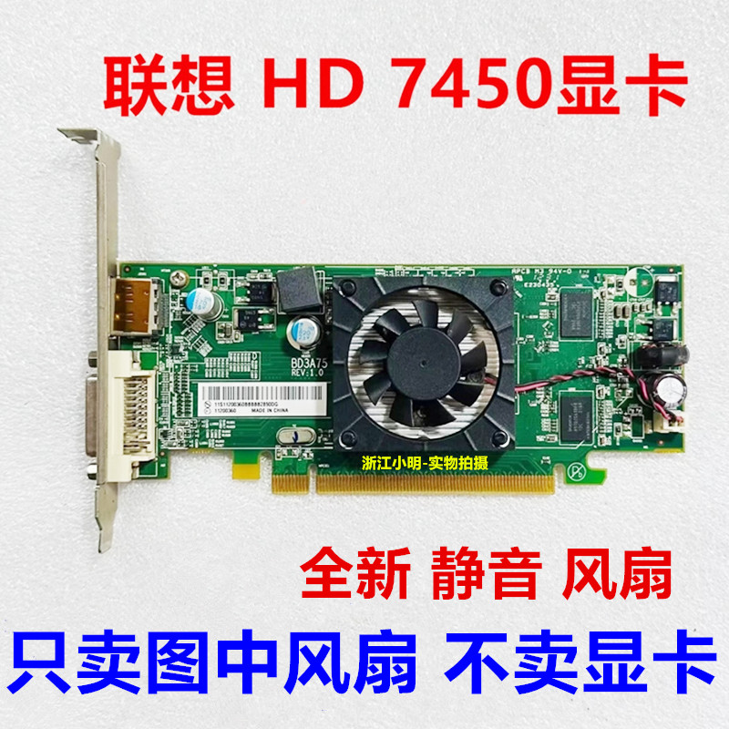 联想宝龙达GT720 HD5450 GT605 HD8470 台式机显卡风扇 散热风扇