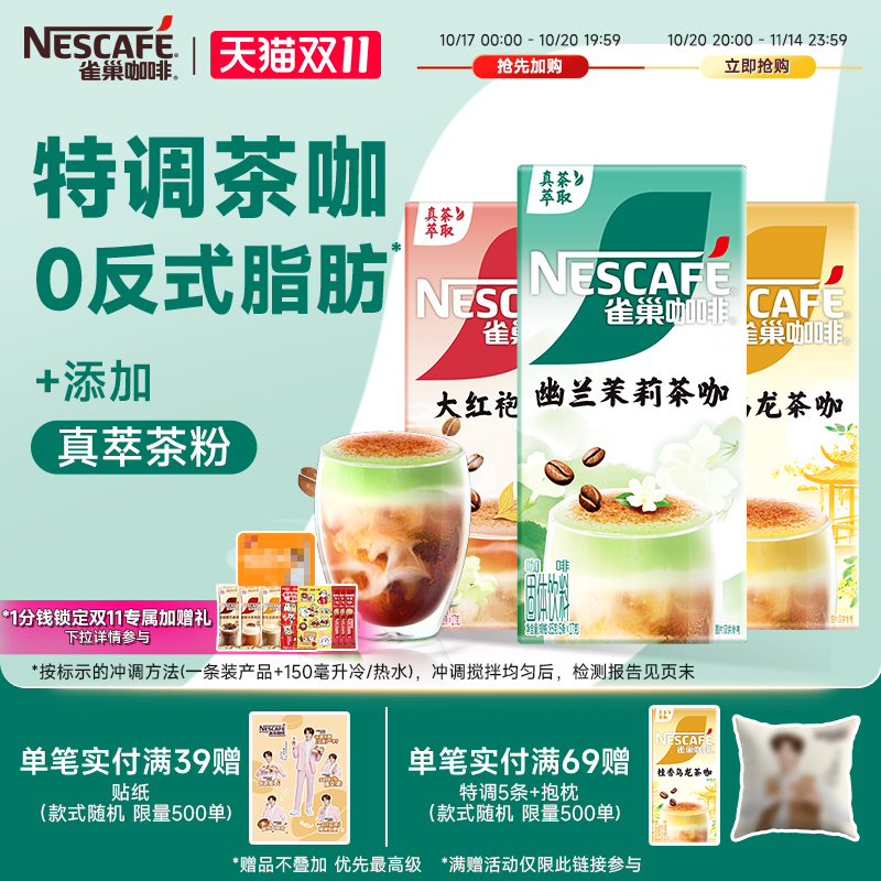 雀巢官旗果萃特调奶茶风味咖啡粉
