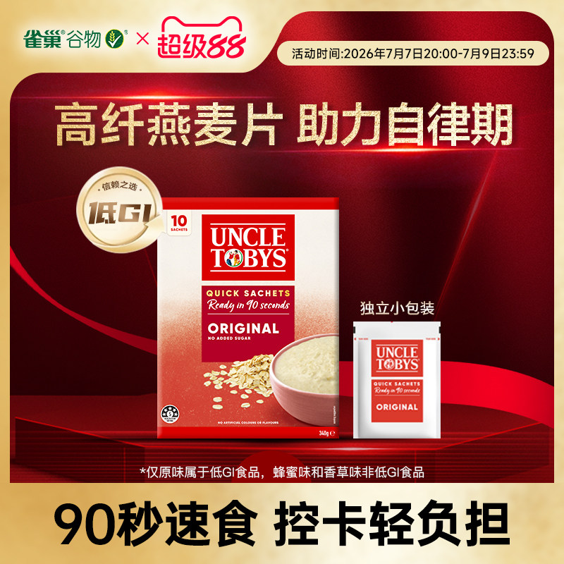 【下拉领优惠】雀巢Uncle Tobys即食燕麦片原味蜂蜜味澳洲进口