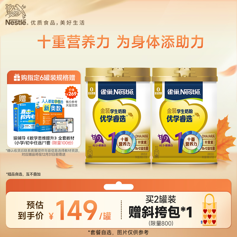 雀巢学生奶粉全面助力儿童成长