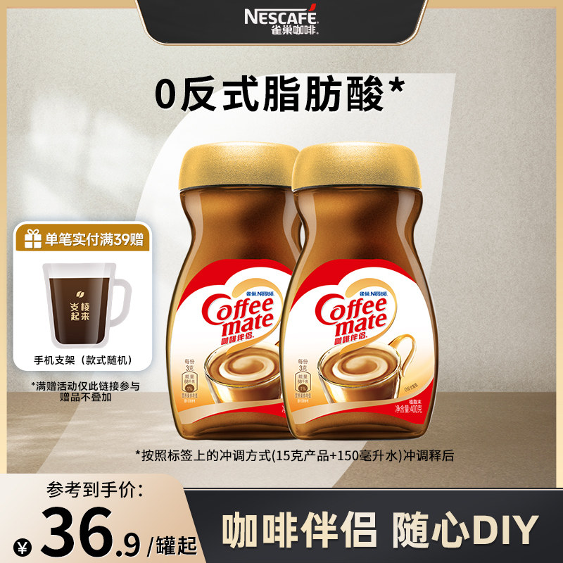 雀巢咖啡伴侣配黑咖啡醇品美式拿铁0反式脂肪酸400g官方旗舰店