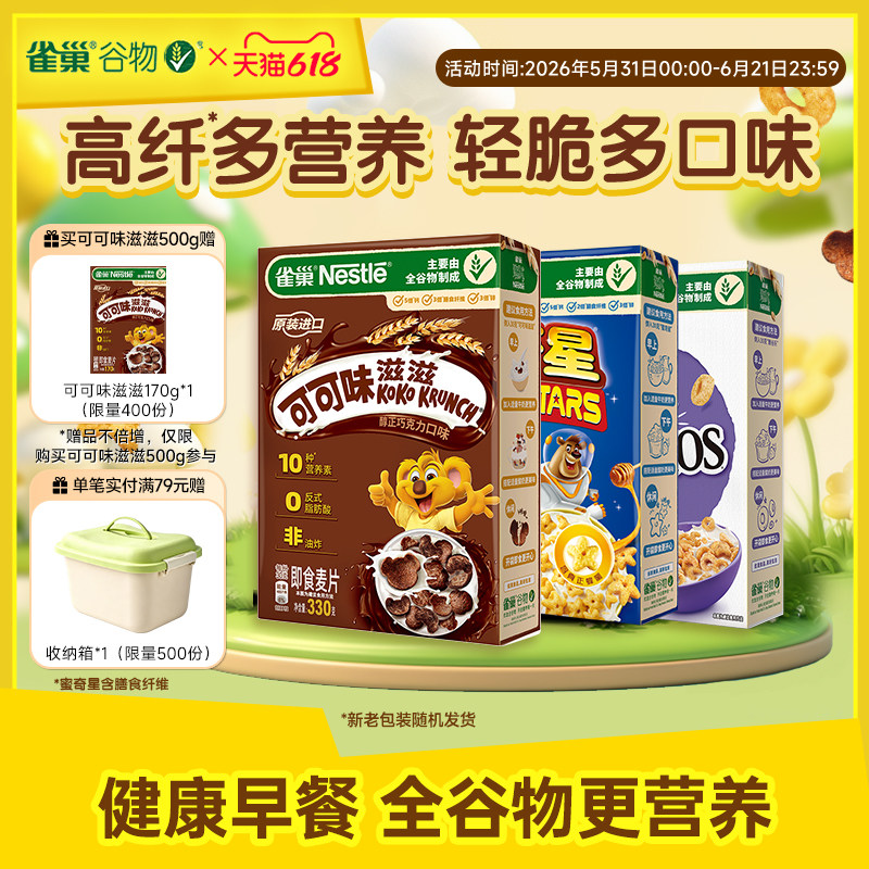 【下拉领优惠】雀巢脆谷乐进口儿童营养全谷物早餐麦片即食冲饮