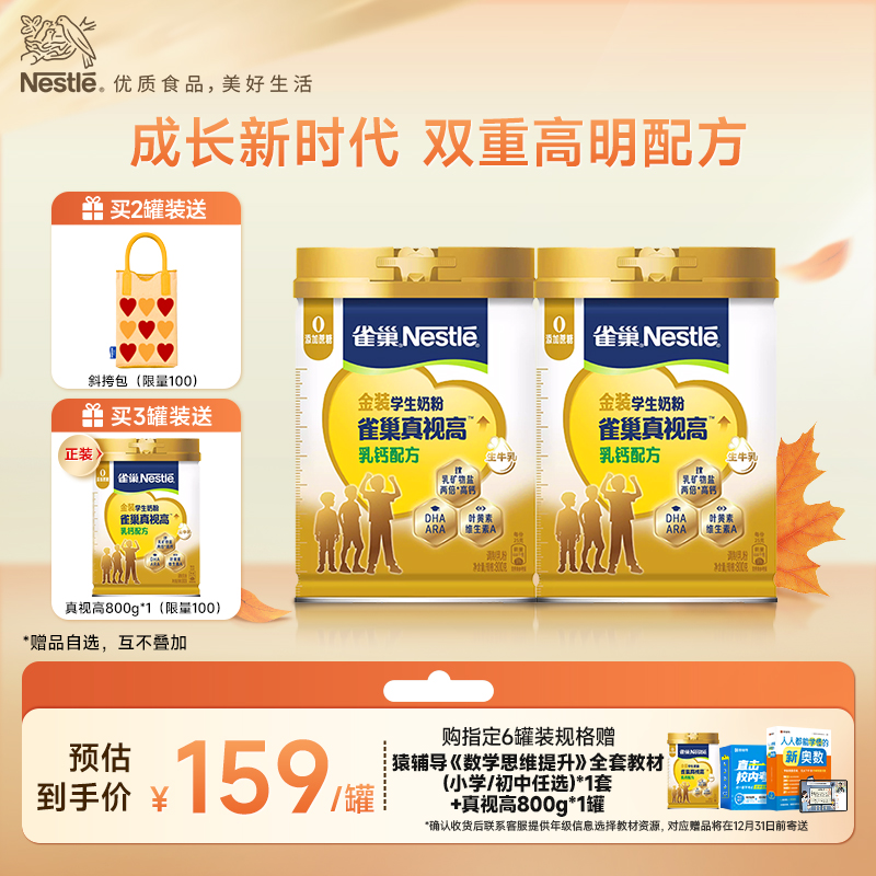 雀巢学生营养奶粉儿童