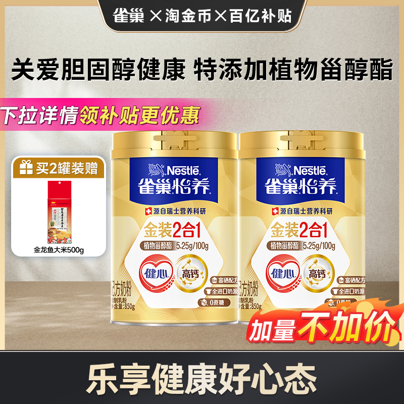 金装健心中老年奶粉850g罐装