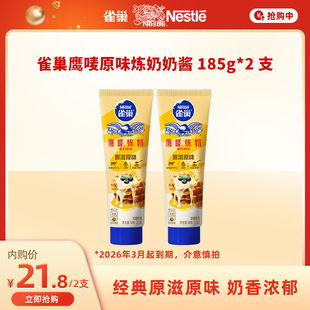 【内购会】 雀巢鹰唛支装原味炼奶炼乳家用早餐烘焙原料185g*2支