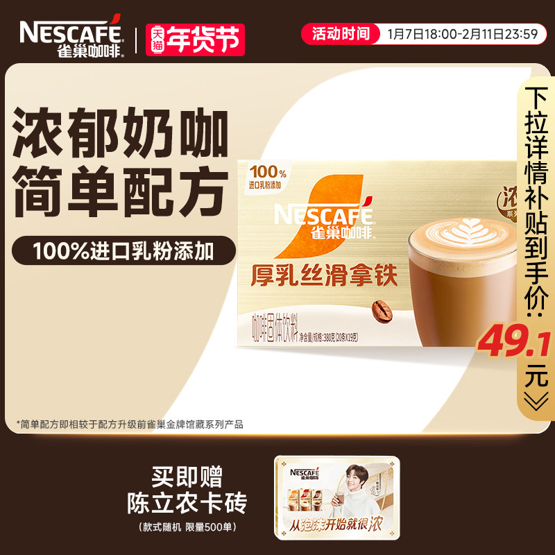 【陈立农同款】雀巢咖啡金牌馆藏浓系列丝滑拿铁速溶咖啡旗舰店