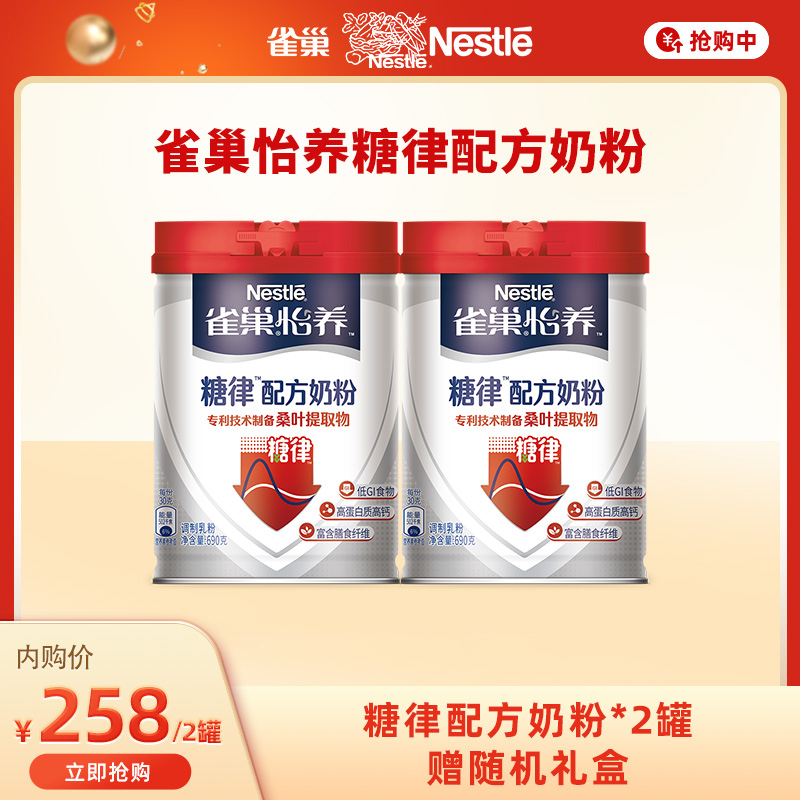 雀巢怡养糖律低糖配方中老年奶粉