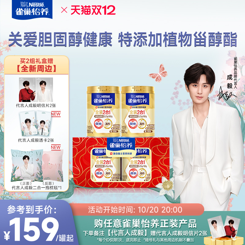 中老年奶粉雀巢怡养金装健心糖律