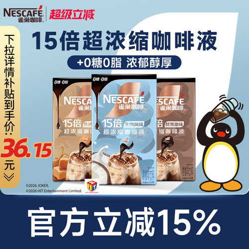 雀巢咖啡液速溶浓缩液胶囊0糖0脂速溶生椰焦糖玛奇朵黑咖旗舰店