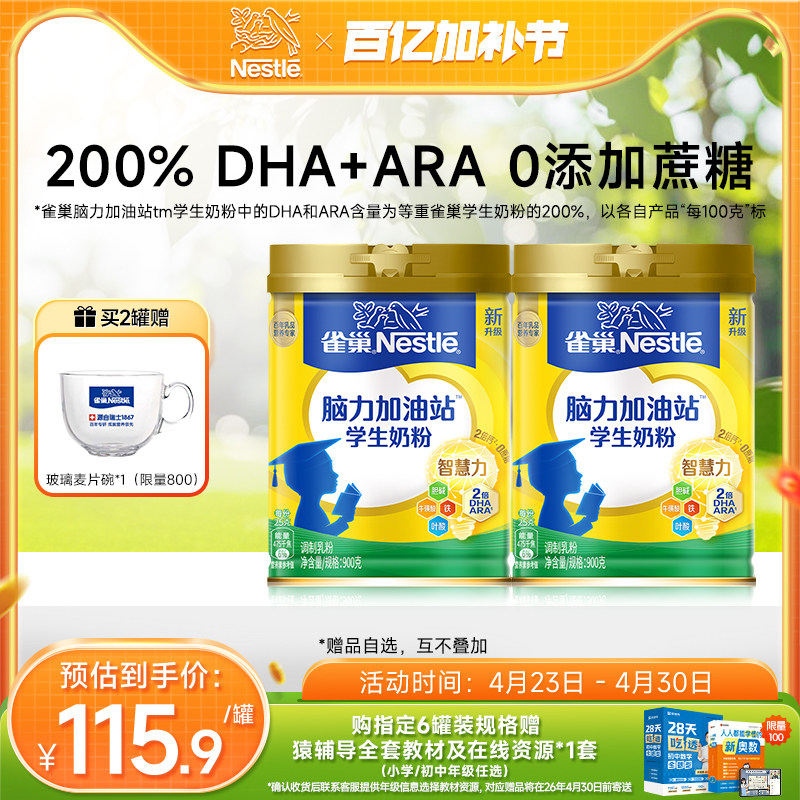 【旗舰店】雀巢爱思培学生奶粉儿童脑力加油站配方青少年奶粉