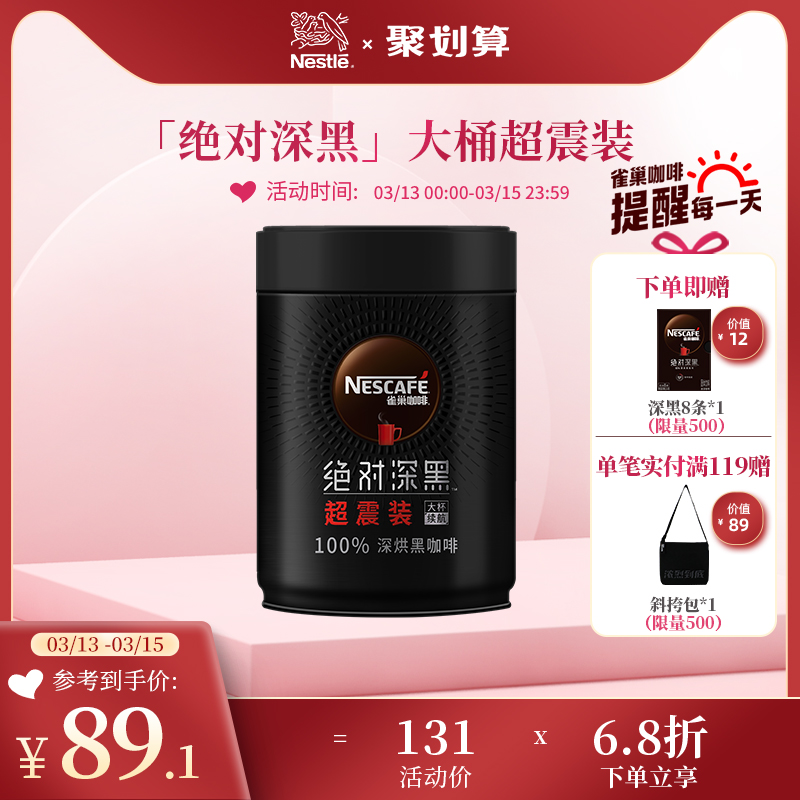 【旗舰店】雀巢绝对深黑0糖深度烘焙黑咖啡速溶咖啡粉200g