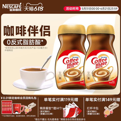 旗舰店雀巢咖啡伴侣0反式脂肪酸