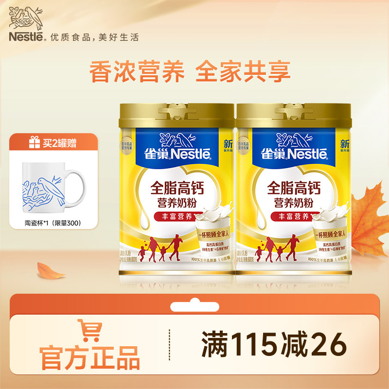 【旗舰店】雀巢怡运高钙全脂成人女士早餐营养牛奶粉800g罐