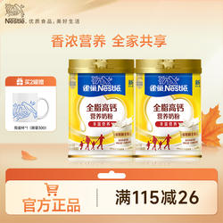 【旗舰店】雀巢怡运高钙全脂成人女士早餐营养牛奶粉800g罐
